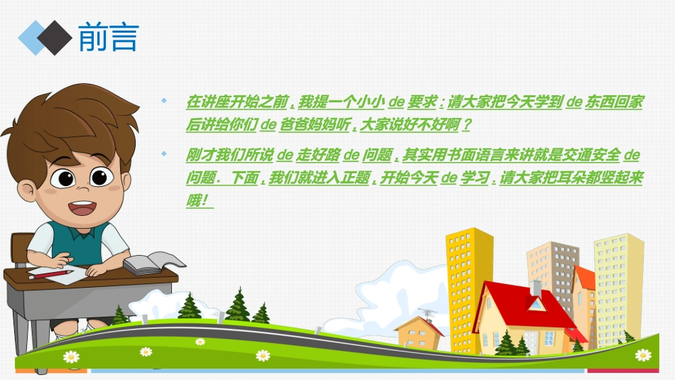 幼儿园中学小学家长会39.ppt_第2页