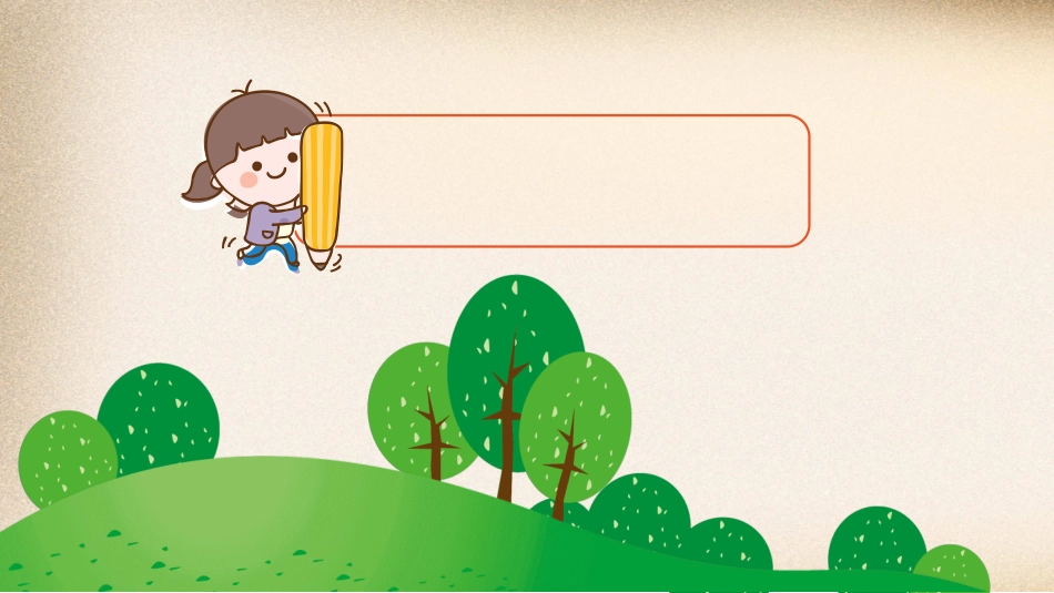快乐暑假生活暑假计划105.ppt_第3页