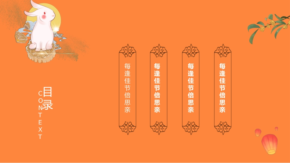 传统节日中秋节234.ppt_第2页