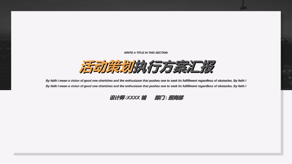 活动策划方案模板60.ppt_第1页