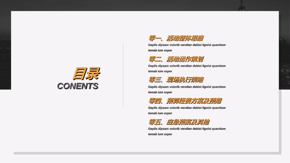 活动策划方案模板60.ppt_第2页