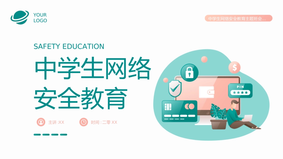 网络安全预防网络电信诈骗45.ppt_第1页