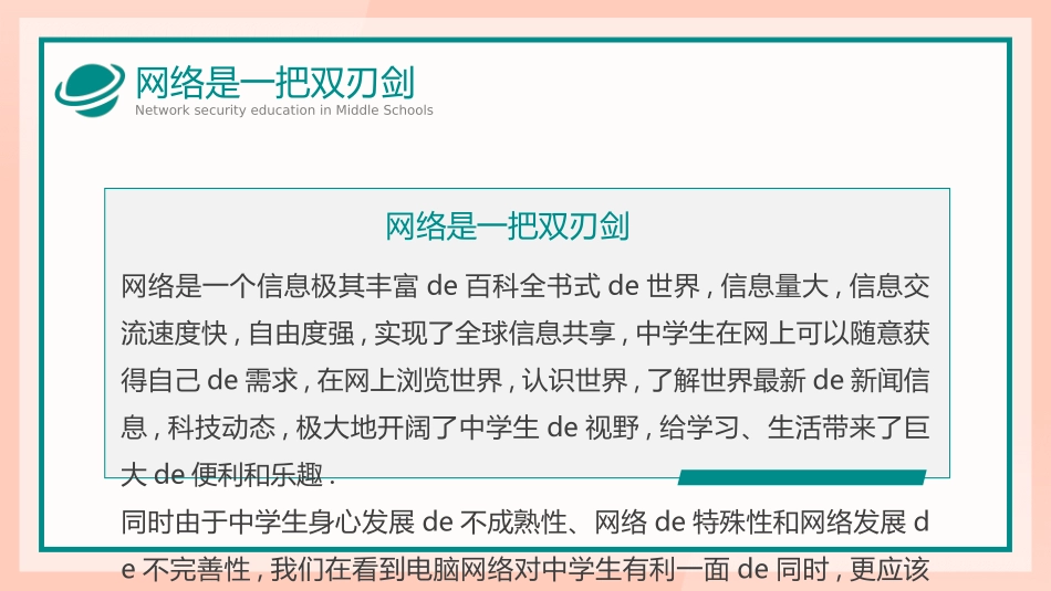 网络安全预防网络电信诈骗45.ppt_第2页