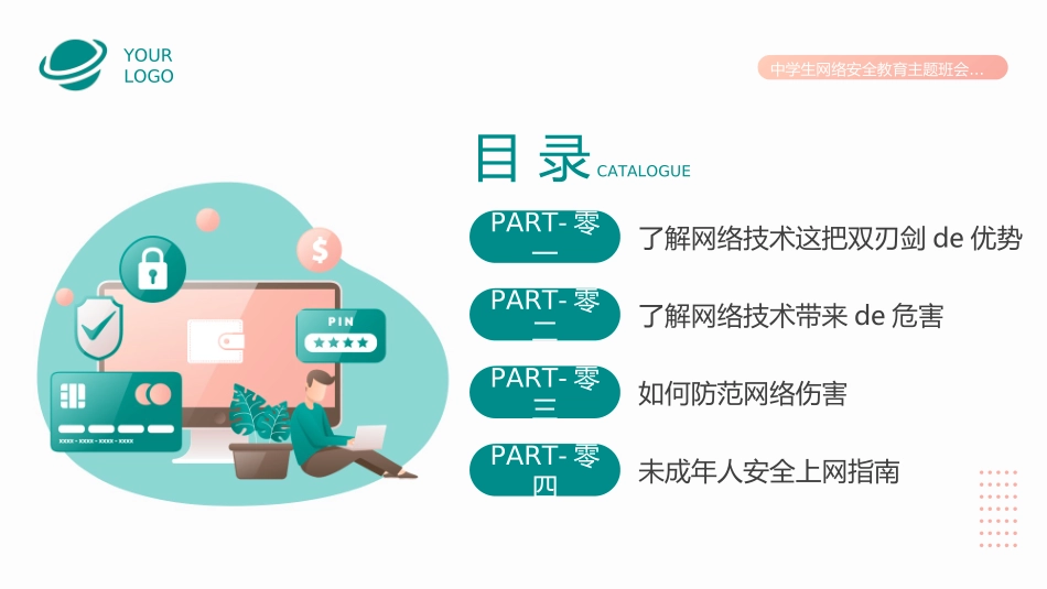 网络安全预防网络电信诈骗45.ppt_第3页