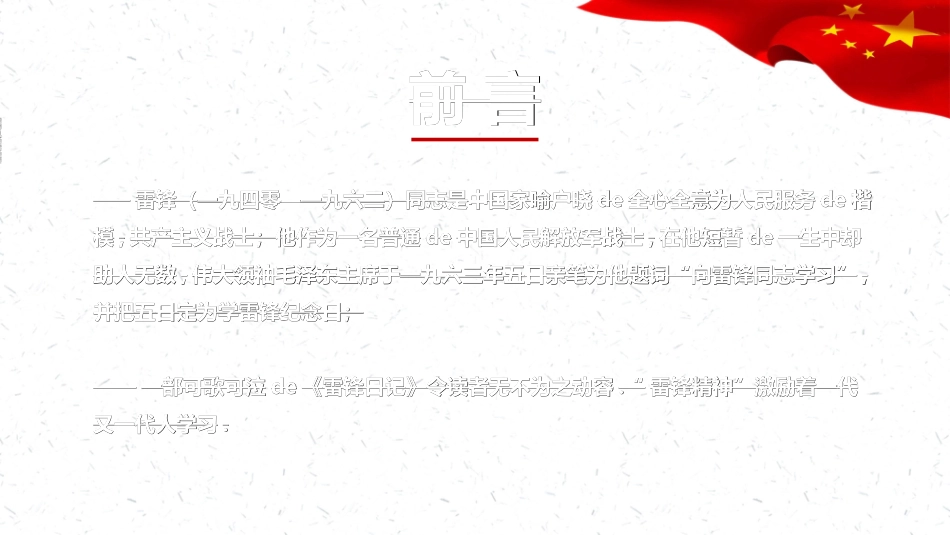 学雷锋日学习雷锋精神69.ppt_第2页