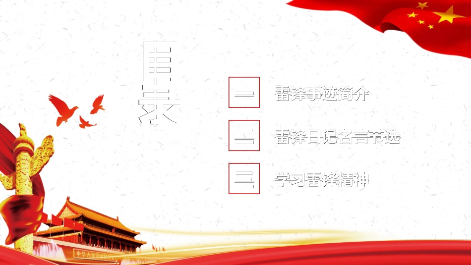 学雷锋日学习雷锋精神69.ppt_第3页