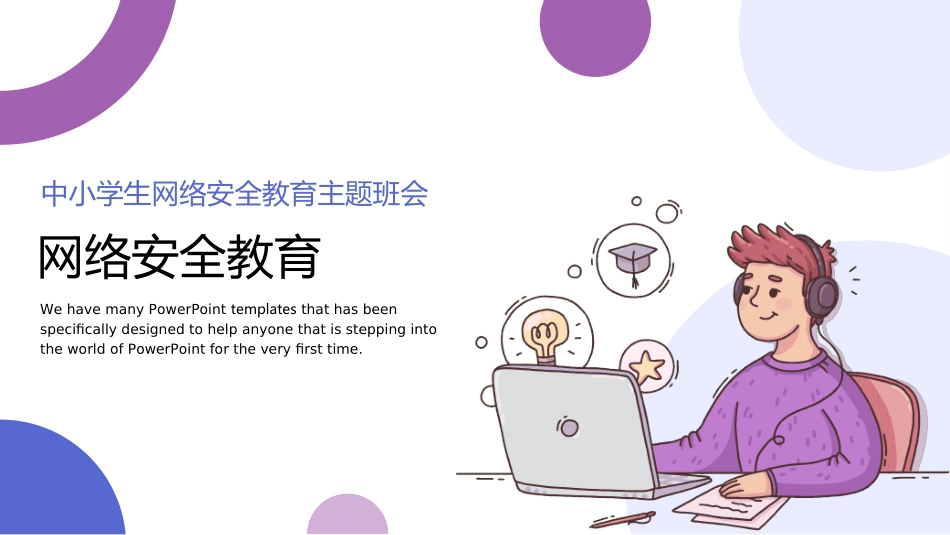 网络安全预防网络电信诈骗44.ppt_第1页