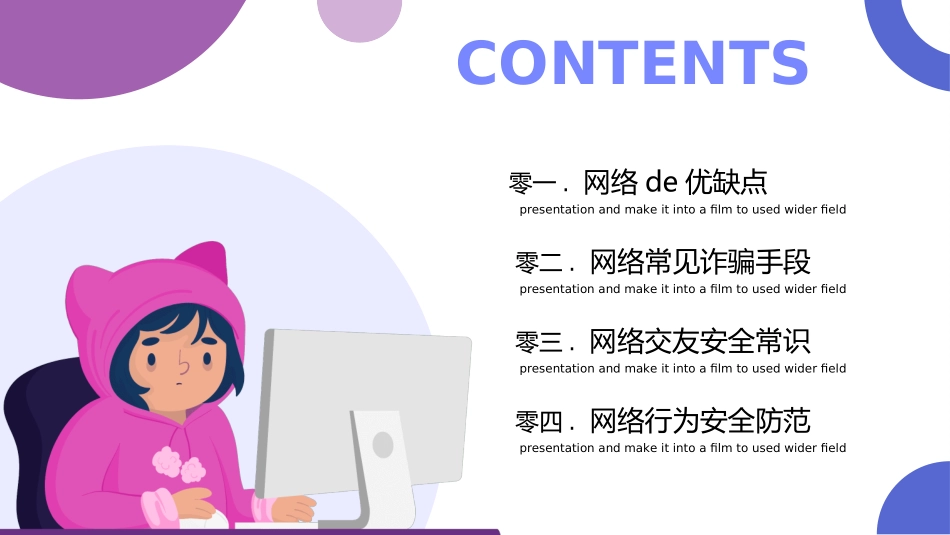 网络安全预防网络电信诈骗44.ppt_第2页