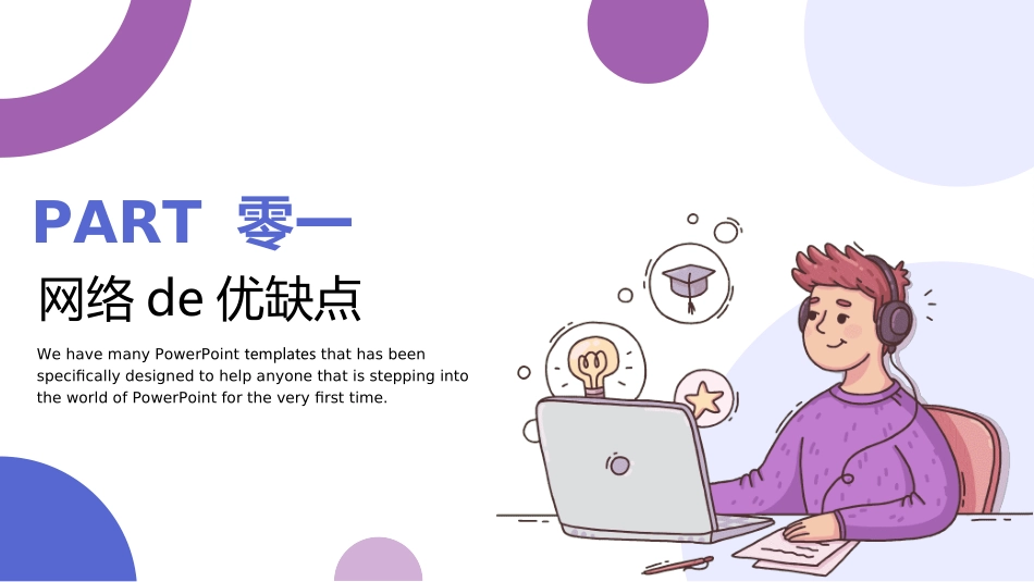 网络安全预防网络电信诈骗44.ppt_第3页