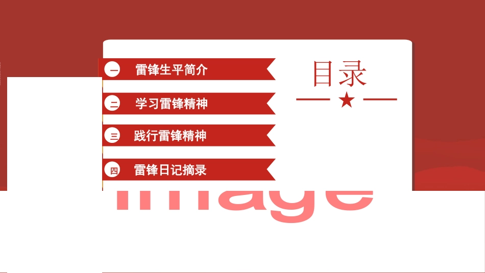 学雷锋日学习雷锋精神572.ppt_第2页