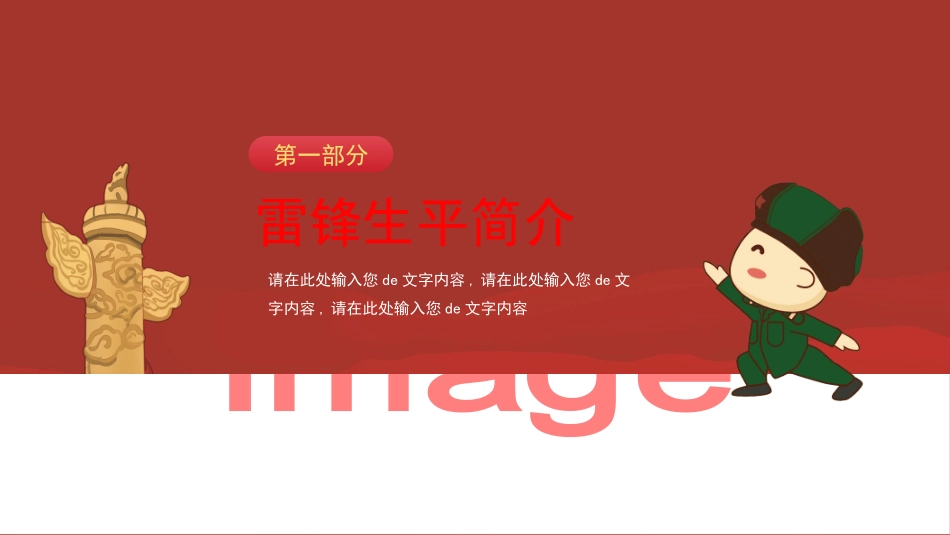 学雷锋日学习雷锋精神572.ppt_第3页