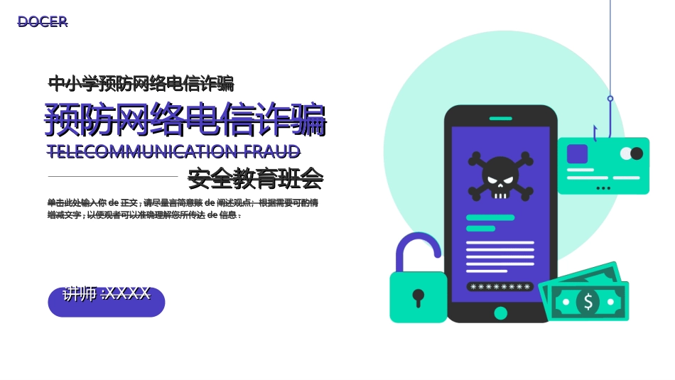 网络安全预防网络电信诈骗43.ppt_第1页