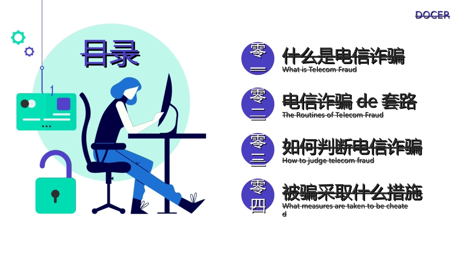 网络安全预防网络电信诈骗43.ppt_第2页