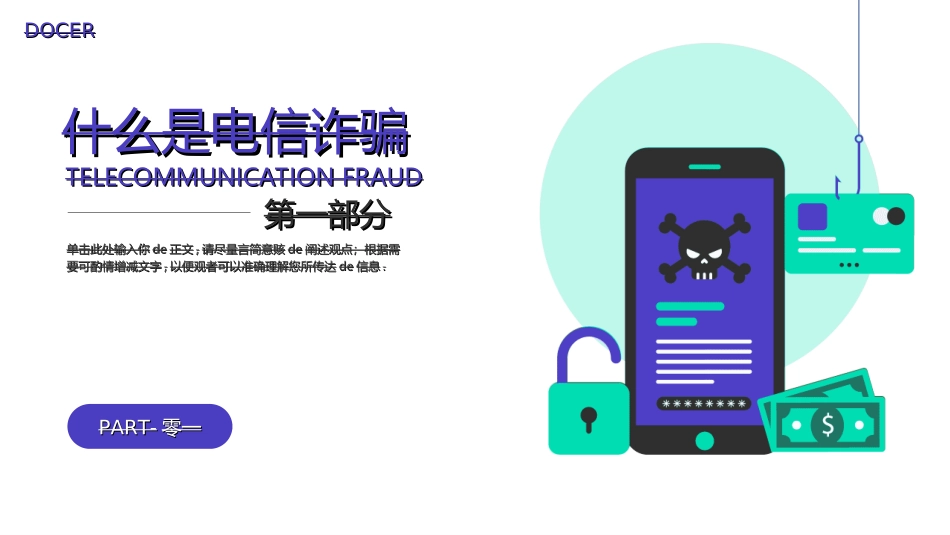 网络安全预防网络电信诈骗43.ppt_第3页