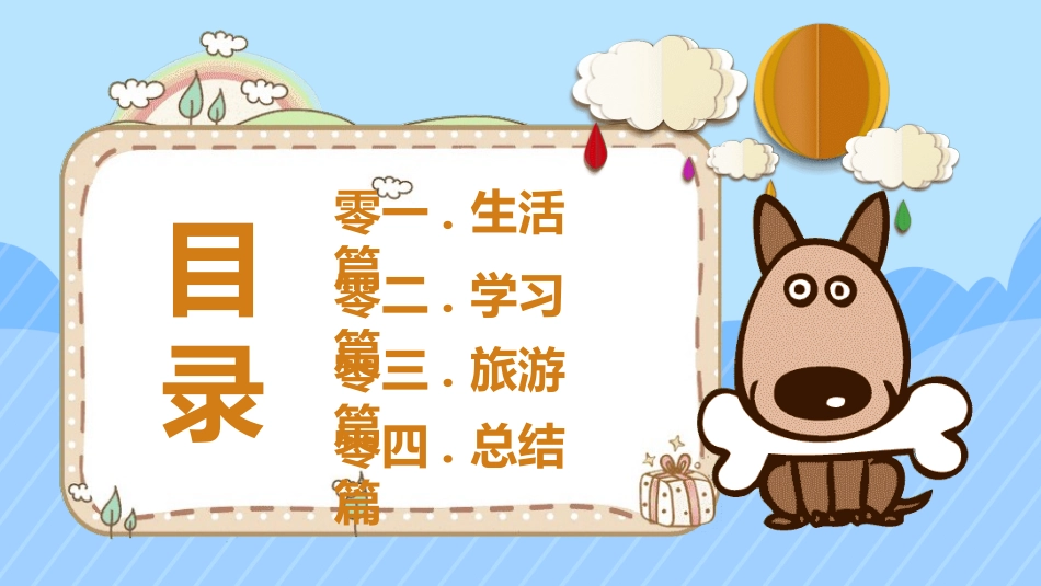 快乐暑假生活暑假计划104.ppt_第2页