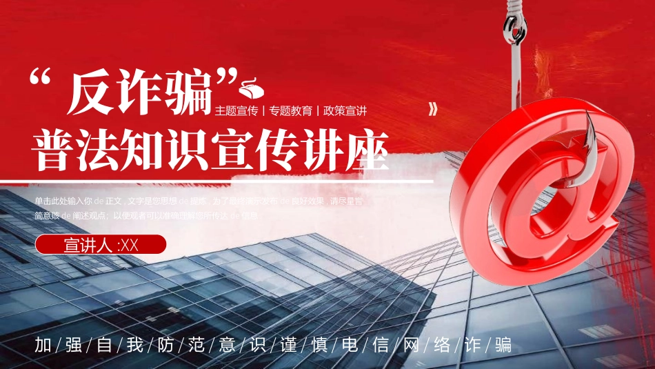 网络安全预防网络电信诈骗42.ppt_第1页