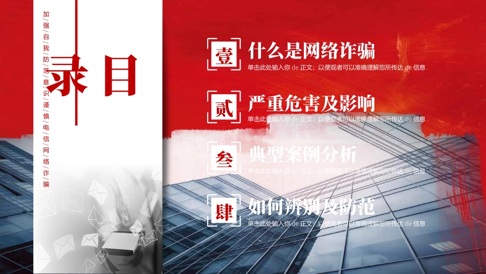网络安全预防网络电信诈骗42.ppt_第2页