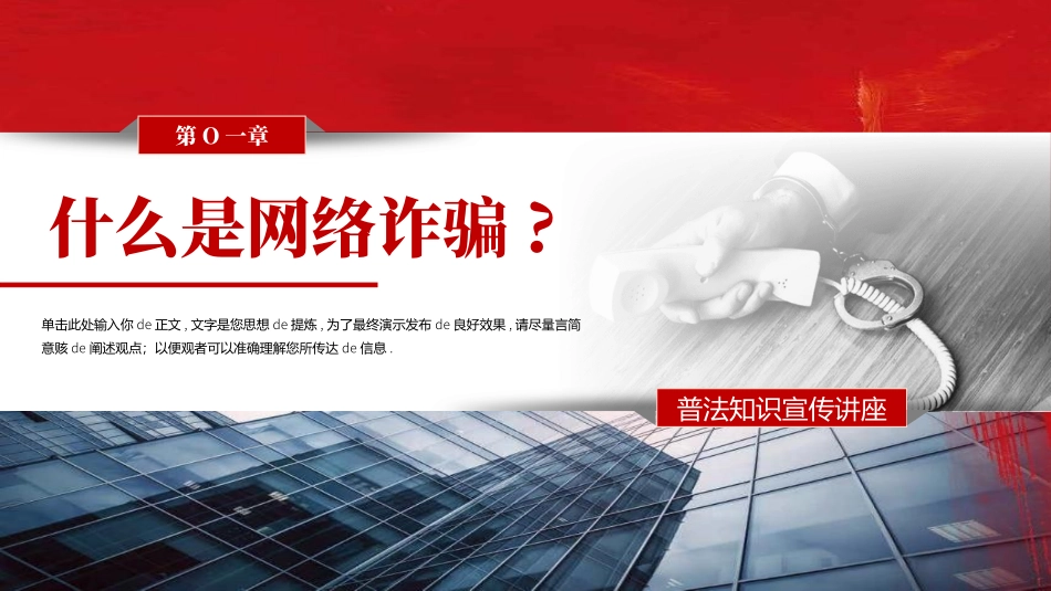 网络安全预防网络电信诈骗42.ppt_第3页