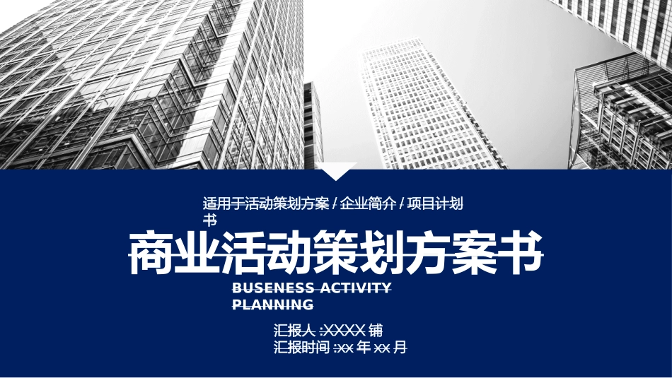 活动策划方案模板56.ppt_第1页