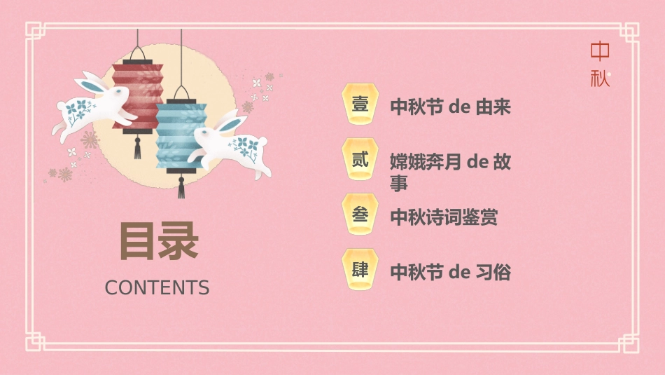 传统节日中秋节218.ppt_第2页