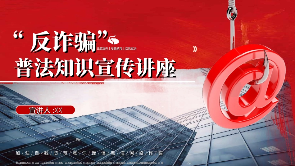 网络安全预防网络电信诈骗40.ppt_第1页