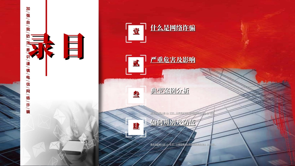 网络安全预防网络电信诈骗40.ppt_第2页
