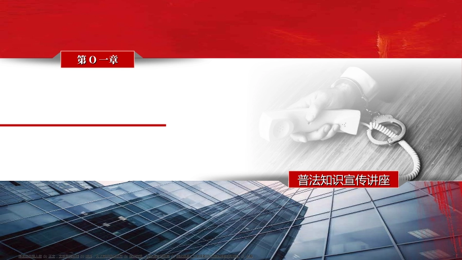网络安全预防网络电信诈骗40.ppt_第3页