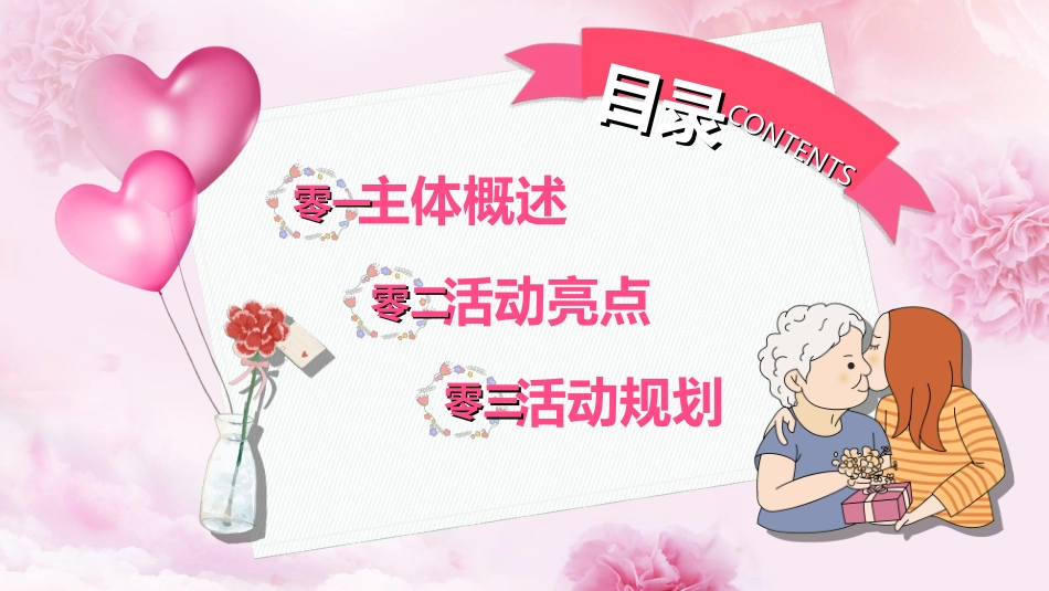 感恩母亲节主题班会76.ppt_第2页