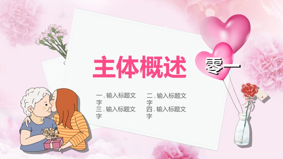 感恩母亲节主题班会76.ppt_第3页