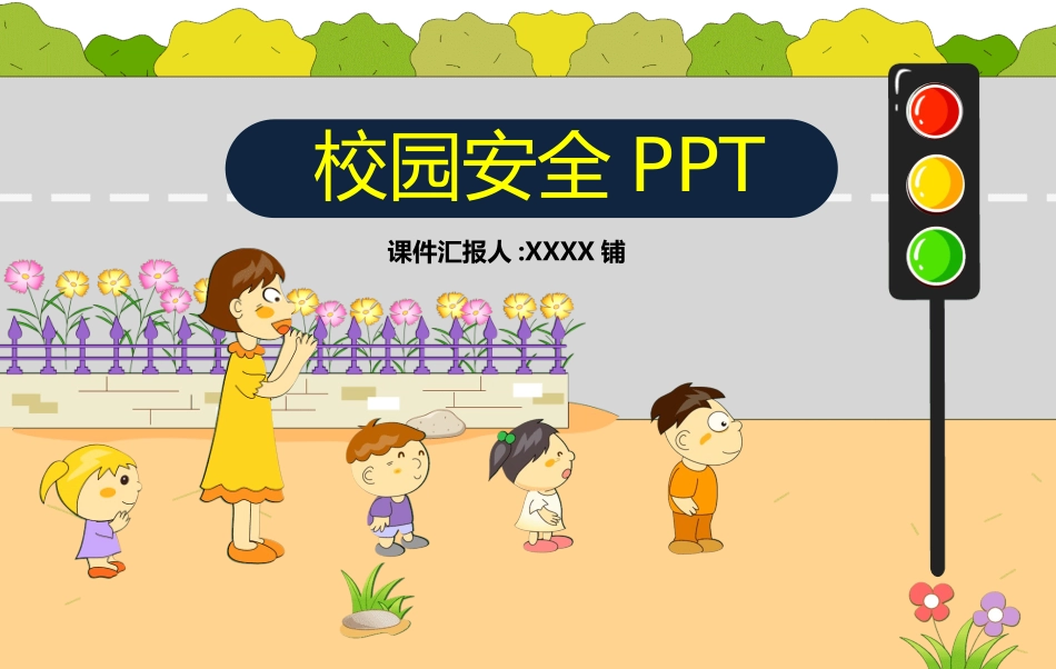 幼儿园中学小学家长会38.ppt_第1页