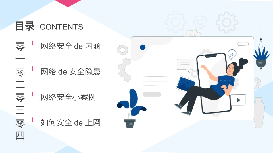网络安全预防网络电信诈骗36.ppt_第2页