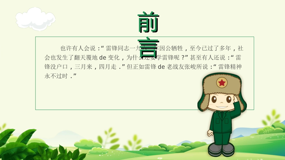 学雷锋日学习雷锋精神47.ppt_第2页