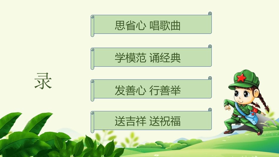 学雷锋日学习雷锋精神47.ppt_第3页