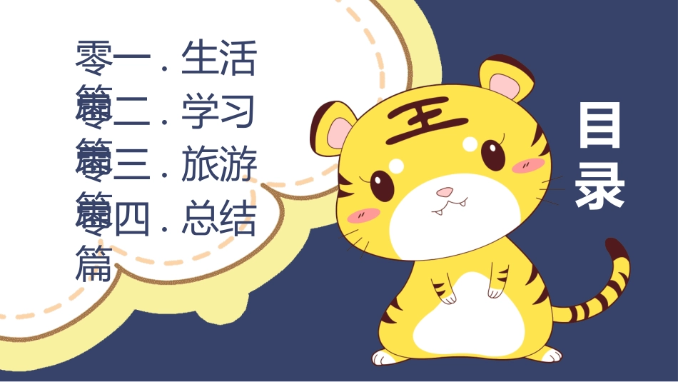 快乐暑假生活暑假计划103.ppt_第2页