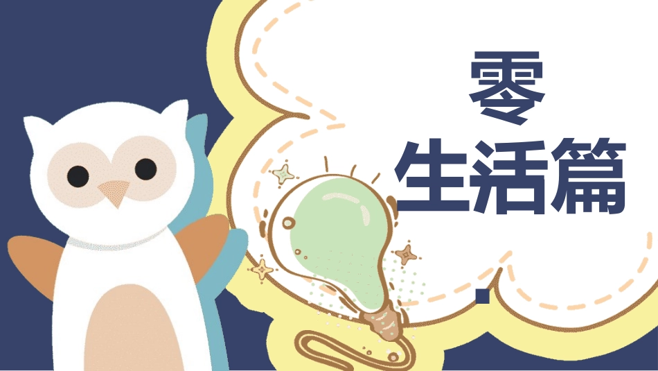快乐暑假生活暑假计划103.ppt_第3页