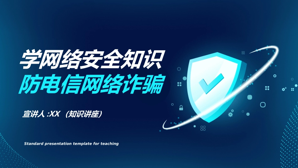 网络安全预防网络电信诈骗35.ppt_第1页