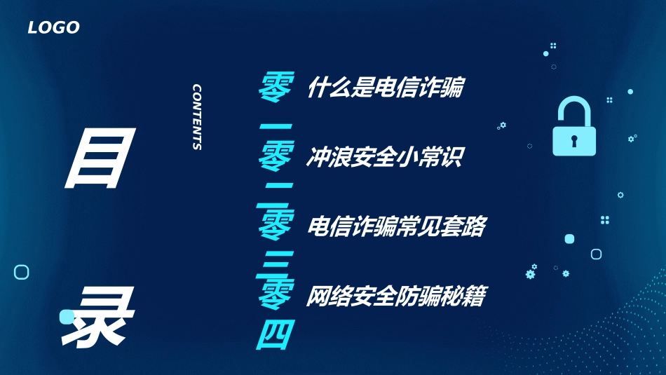 网络安全预防网络电信诈骗35.ppt_第2页