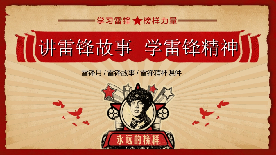 学雷锋日学习雷锋精神22.ppt_第1页