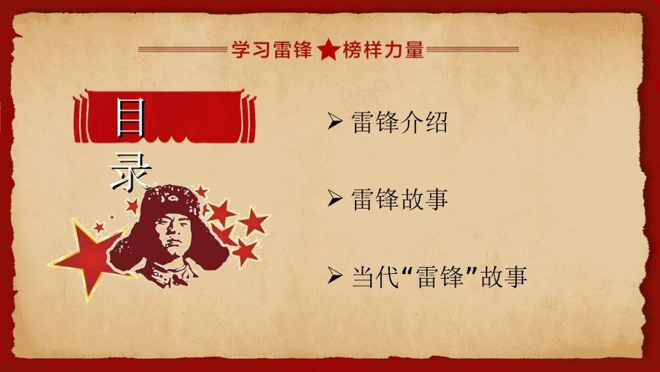 学雷锋日学习雷锋精神22.ppt_第2页