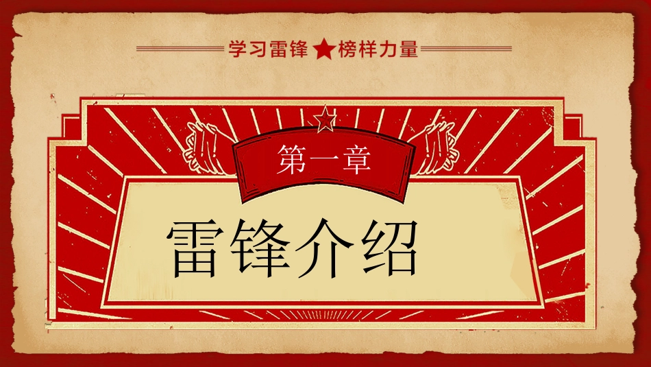 学雷锋日学习雷锋精神22.ppt_第3页