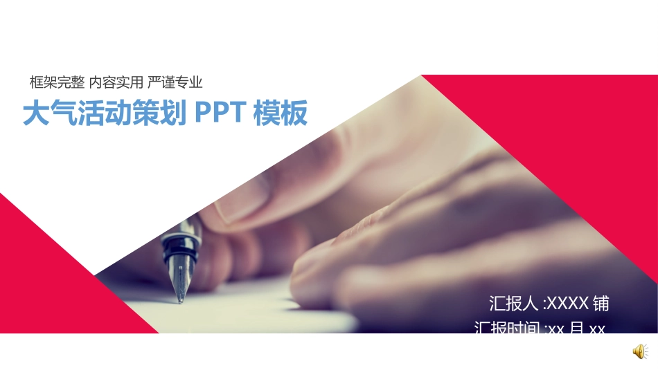活动策划方案模板52.ppt_第1页