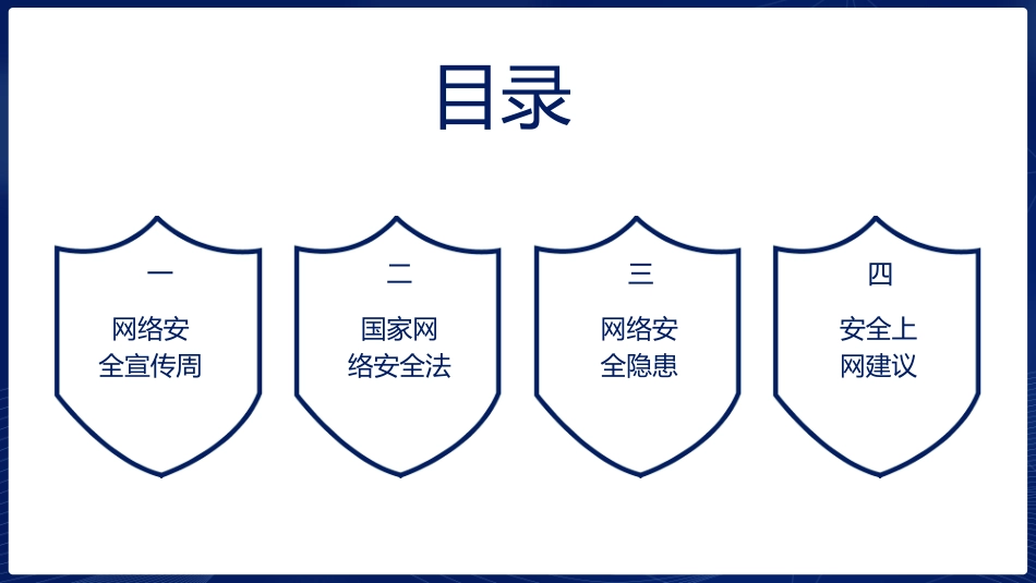 网络安全预防网络电信诈骗34.ppt_第2页