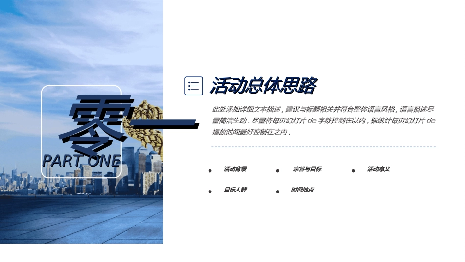 活动策划方案模板38.ppt_第3页