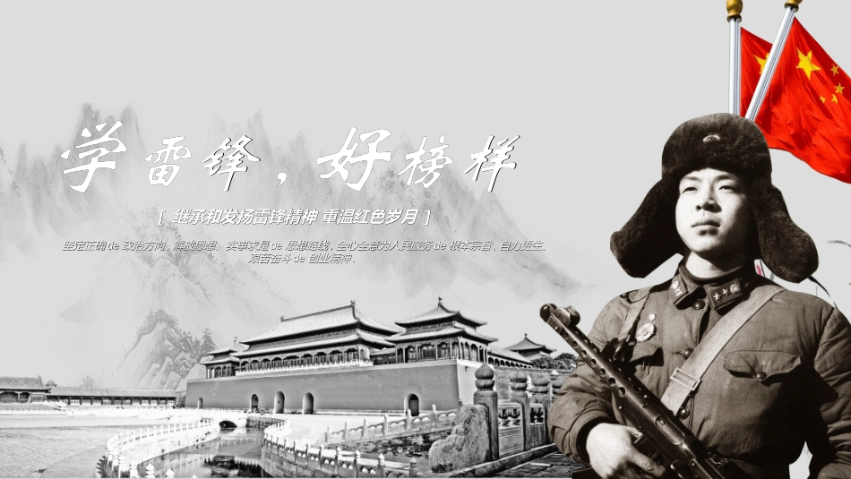 学雷锋日学习雷锋精神.ppt_第1页