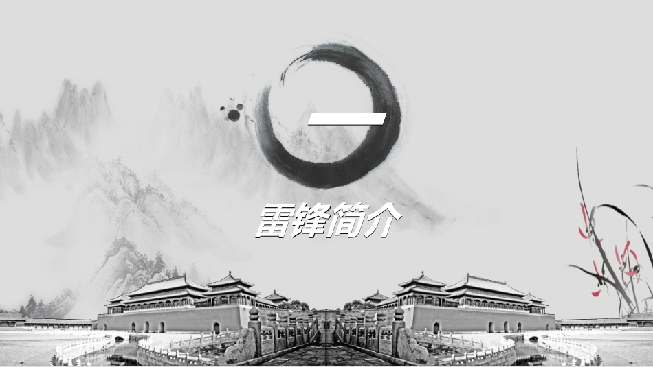 学雷锋日学习雷锋精神.ppt_第3页