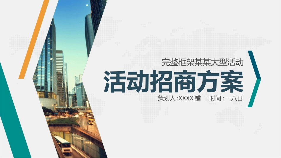 活动策划方案模板35.ppt_第1页