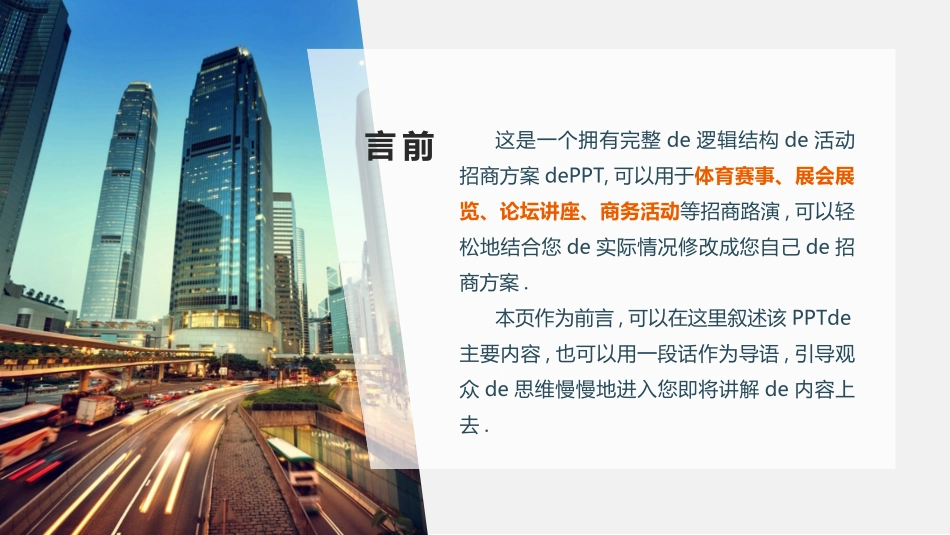 活动策划方案模板35.ppt_第2页