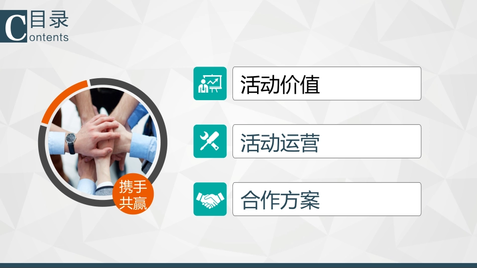 活动策划方案模板35.ppt_第3页