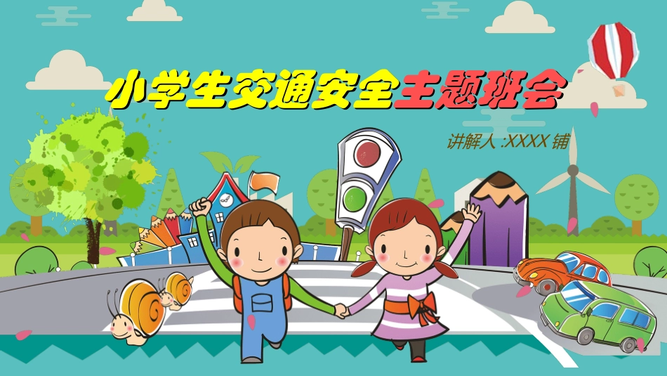 幼儿园中学小学家长会36.ppt_第1页