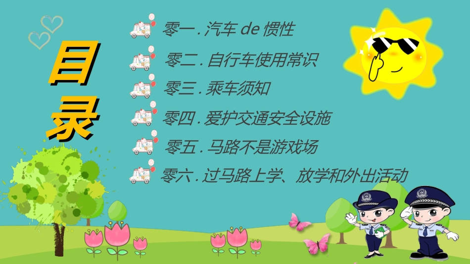 幼儿园中学小学家长会36.ppt_第2页